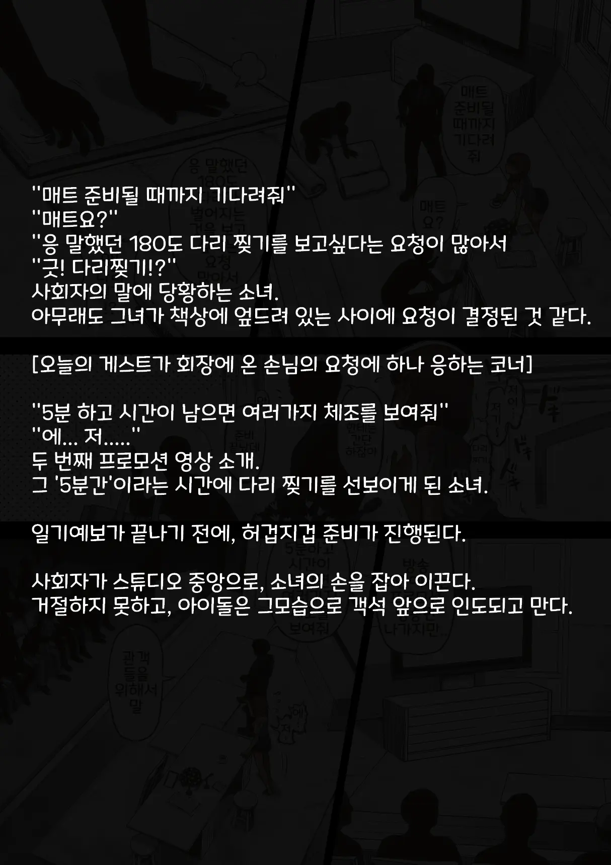 Idol Shoujo - Chijoku Na Ichinichi 2 Televi Bangumi Hen | 아이돌 소녀 치욕의 나날 2 텔레비전 방송편